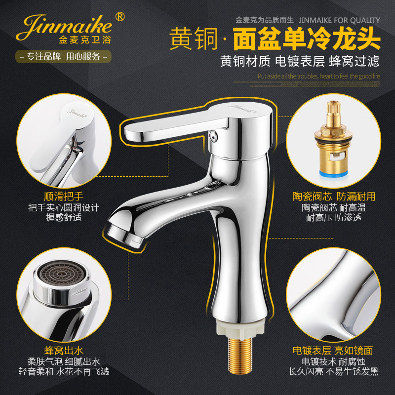 金麦克面盆水龙头单冷洗脸盆龙头 单孔阳台洗衣池洗手盆水龙头