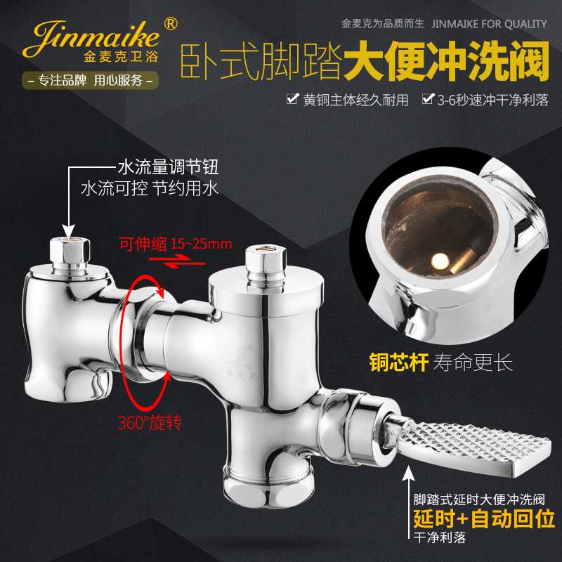 金麦克全铜脚踩蹲便器冲水器 卧式脚踏冲洗阀大便蹲坑延时阀908