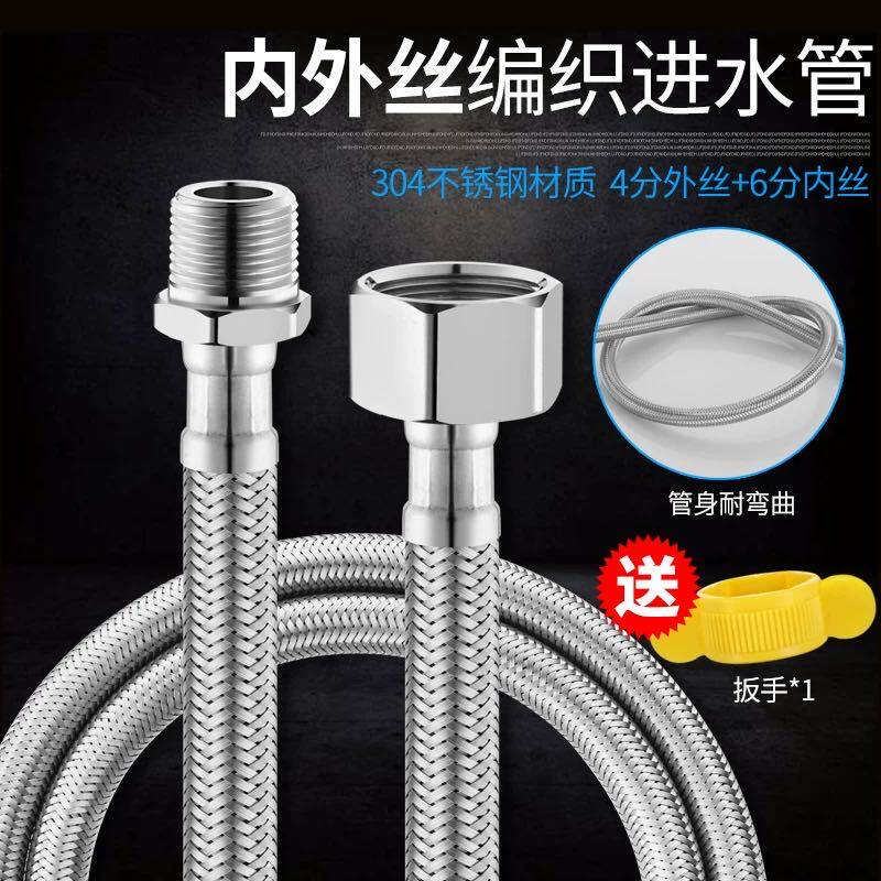 4分304不锈钢编织内外丝软管马桶龙头热水器进水连接加延长上水管