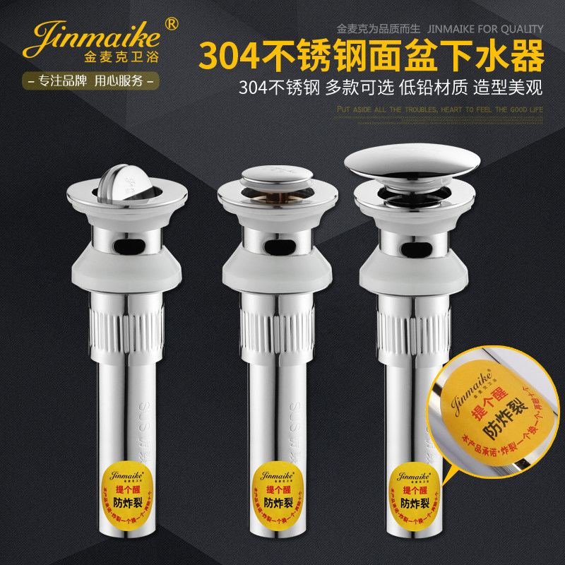 金麦克不锈钢台盆落水洗脸盆面盆下水器 下水管排水配件防爆长款