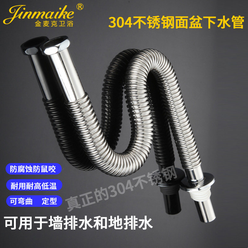304不锈钢波纹管 卫生间台盆下水管 洗脸盆面盆防臭下水排水管