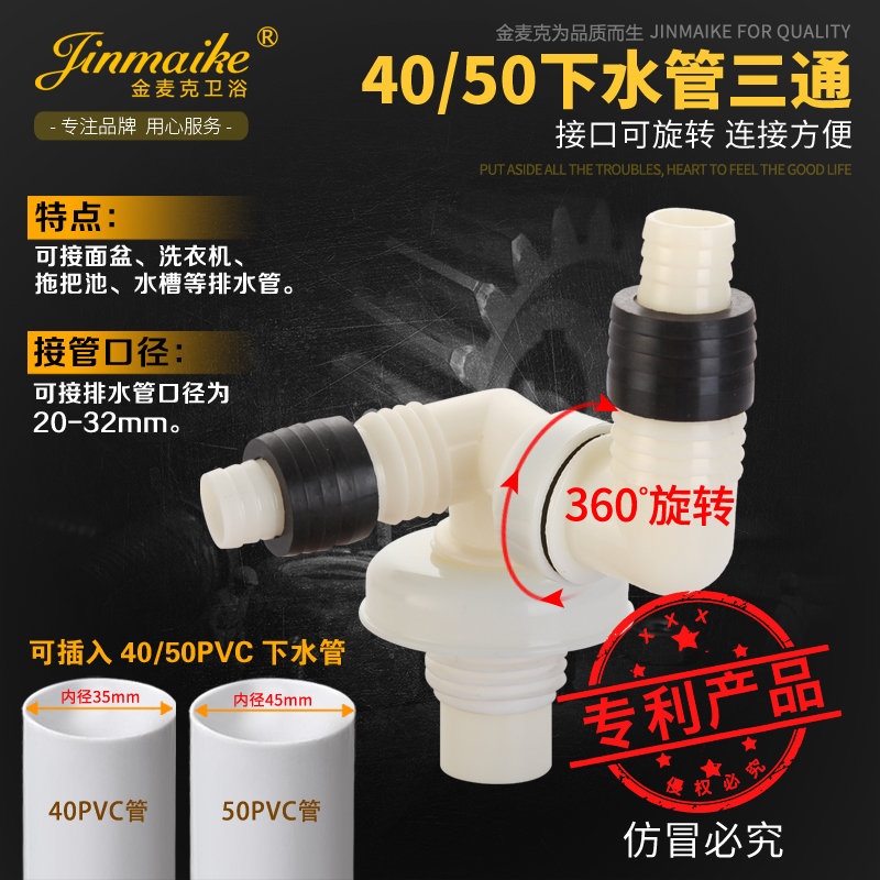 pvc管下水可旋转三通管道白色