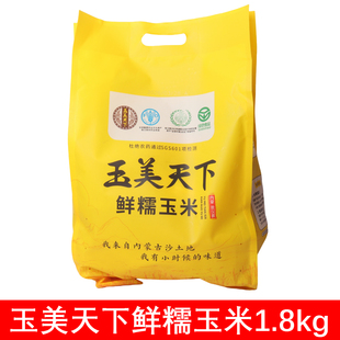 玉美天下鲜食玉米糯玉米1.8kg装黄玉米段敖汉产地玉米段早餐粗粮