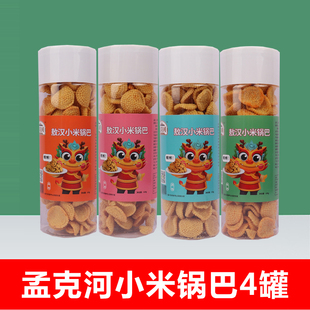 孟克河小米锅巴110g*4罐敖汉休闲办公室小零食罐装香酥内蒙特产
