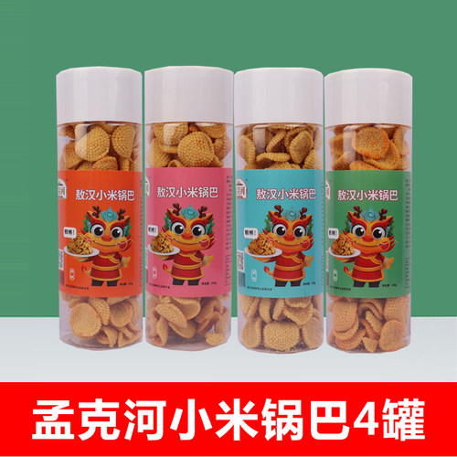 孟克河小米锅巴110g*4罐敖汉休闲办公室小零食罐装香酥内蒙特产