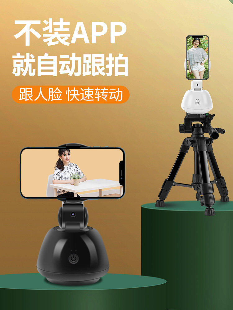 360 지능형 추적 팬 틸트 삼각대 DOUYIN KUAISHOU 라이브 방송 휴대 전화 브래킷 자동 추적 및 촬영 유물