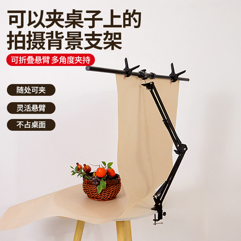 桌面拍照背景布支架专业摄影背景架多功能可折叠背景纸柔吸光反光