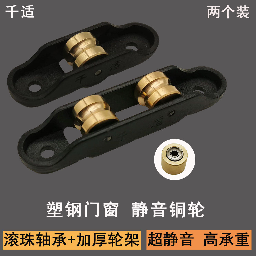 老式塑钢推拉门滑轮重型塑钢窗玻璃移门下轨道滚轮778088轴承铜轮