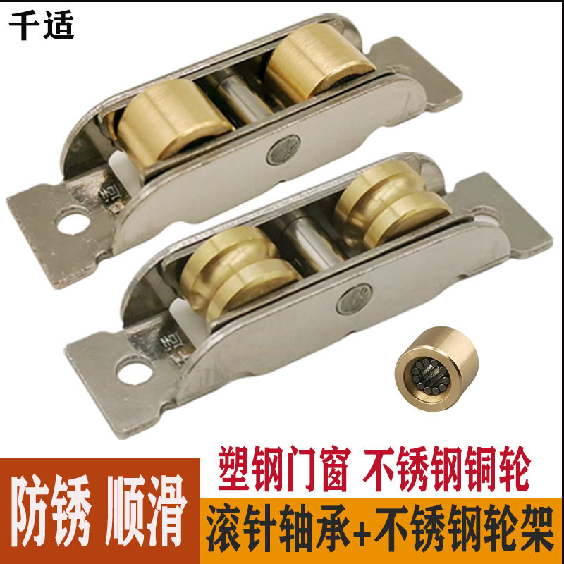 塑钢门窗滑轮不锈钢滚针铜轮