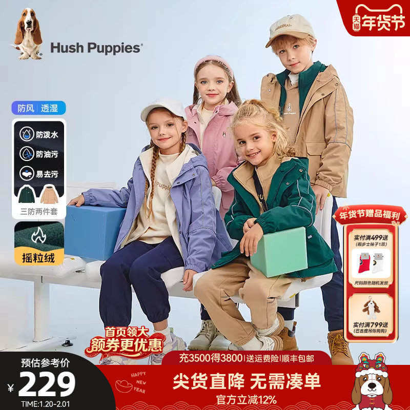 一衣三穿暇步士童装儿童可拆卸外套秋冬新款男童加绒女童三防风衣,童装/婴儿装/亲子装,普通外套,淘宝优惠券,粉丝福利购,淘宝优惠卷