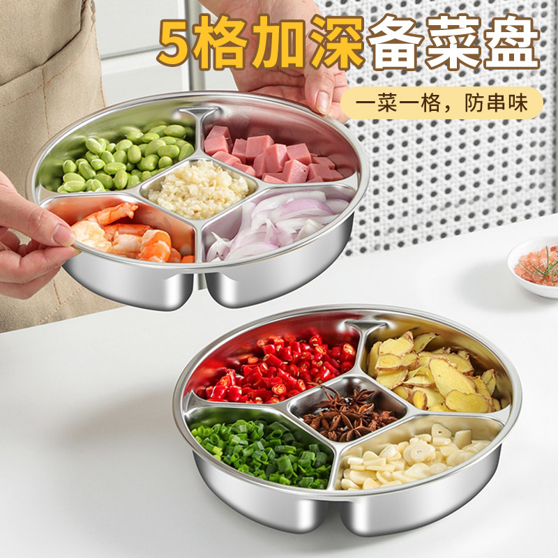 304不锈钢分格加深备菜盘家用火锅配菜盘厨房葱姜蒜多格分格盘,厨房/烹饪用具,配菜/备菜盘,淘宝优惠券,粉丝福利购,淘宝优惠卷