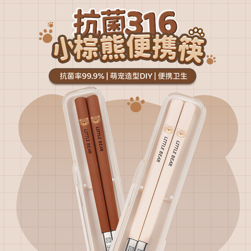 个人专用316不锈钢筷子便携盒餐具儿童单人装收纳盒学生一人一筷,餐饮具,便携/折叠餐具,淘宝优惠券,粉丝福利购,淘宝优惠卷