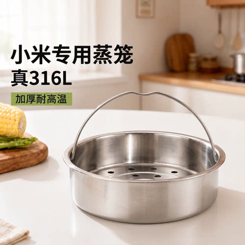 小米专用316L不锈钢蒸笼