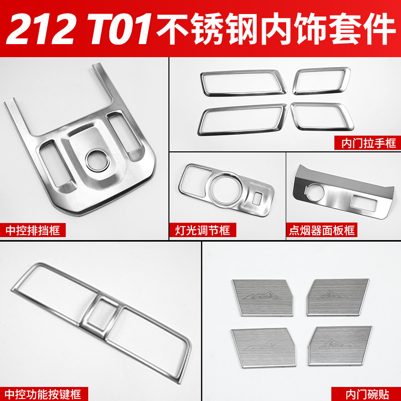 适用新款212T01不锈钢中控排档框玻璃开关装饰贴内门拉手内饰改装