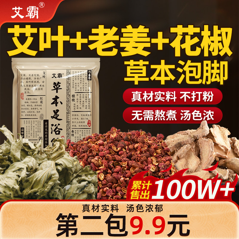 艾霸花椒泡脚包草本艾草足浴包男女士月子泡澡老姜熏蒸泡脚的药包