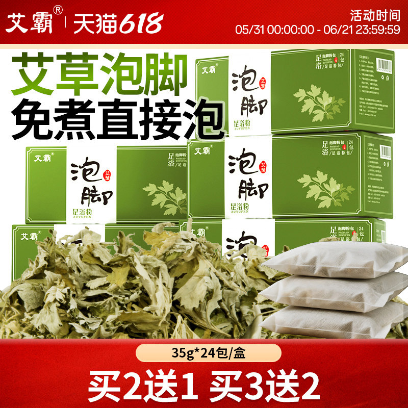 艾霸泡脚粉包艾草艾叶足浴包男女士泡脚草本中草粉包盐泡澡熏蒸包