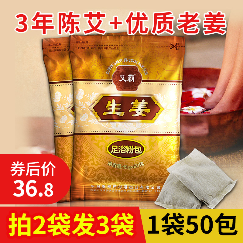 艾霸 生姜泡腳粉包艾葉中藥足浴粉宮寒備孕除濕除寒失眠非藥品