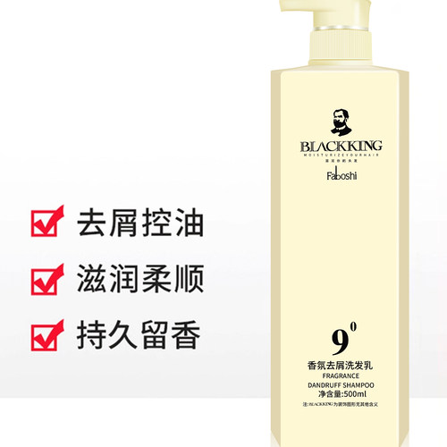 9度植物洗发水止痒去屑控油蓬松