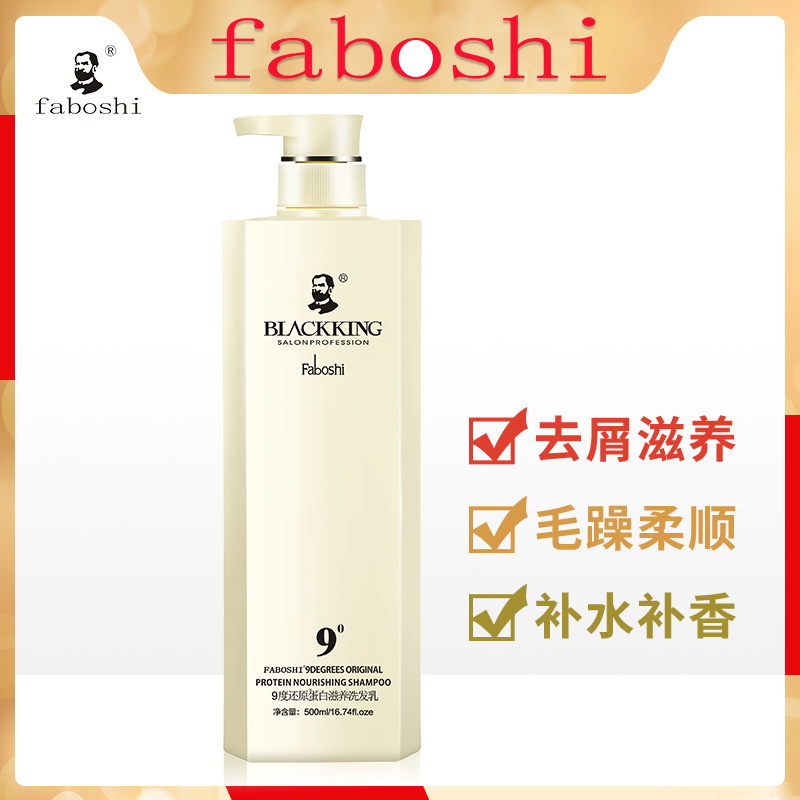 faboshi洗发水露洗头膏男女去屑止痒控油改善毛躁柔顺香味持久留