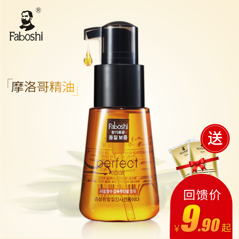 摩洛哥头发护发精油女修复改善干枯毛躁发油精华卷发防毛躁护柔顺