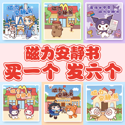 磁力安静书2025新款女孩男童手工diy免裁剪造景磁吸贴纸书玩具