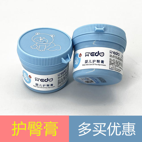 小奕哒婴儿护臀膏50g罐装