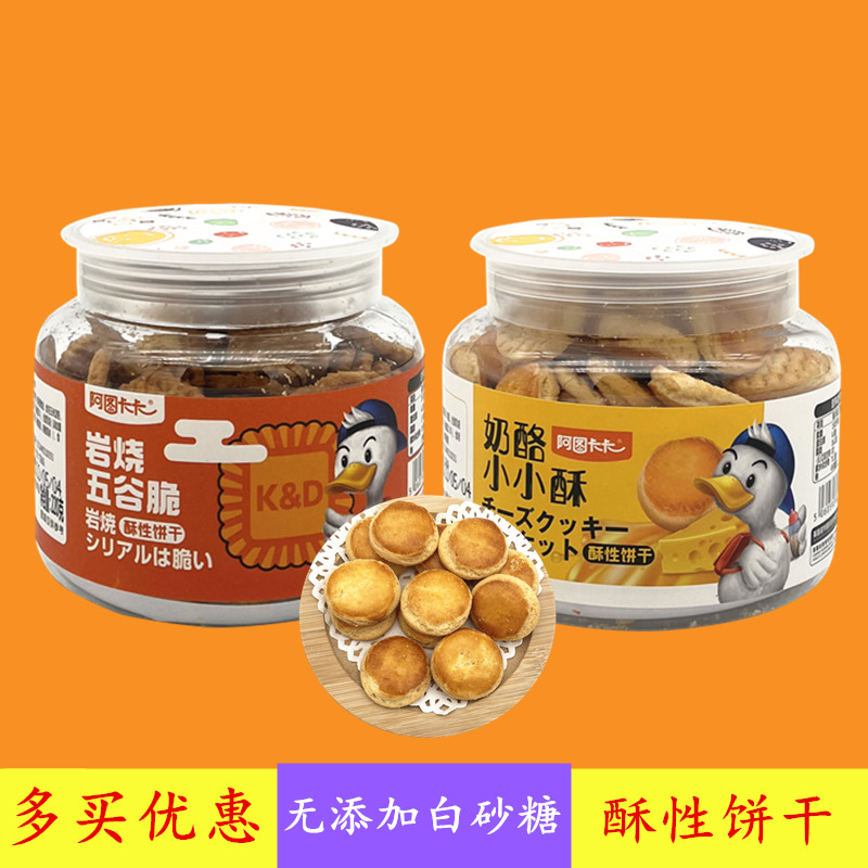 阿图卡卡奶酪小小酥饼干200g罐装 岩烧五谷脆酥性饼干 厚乳燕麦脆