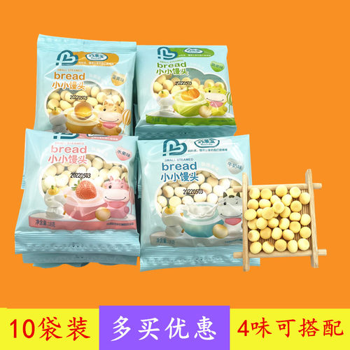 巧莱宝小小馒头18gX10袋装 牛奶味蔬菜味蛋黄味水果味小馒头