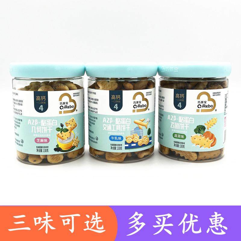 巧莱宝酪蛋白飞鱼饼干130g罐装蔬菜味交通工具饼干几何饼干芝麻味