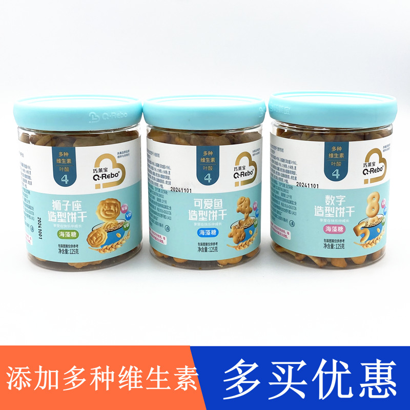 巧莱宝数字造型饼干125g罐装 可爱鱼造型饼干 狮子座造型饼干