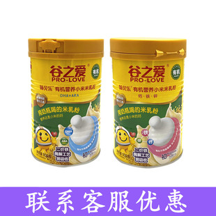 谷之爱畅贝乐有机营养小米米乳粉300g罐装 钙铁锌味 DHA+ARA味