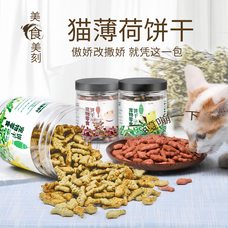 淘牧猫薄荷饼干去毛球猫咪零食成年猫小鱼饼干磨牙棒洁齿口腔清洁