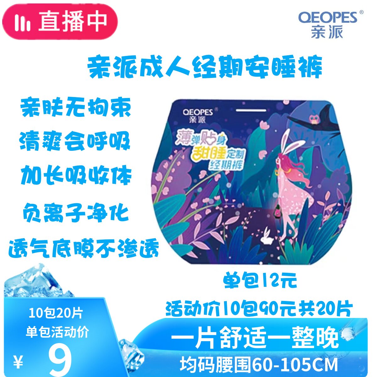 亲派成人安睡裤姨妈裤夜用卫生裤女超长夜安心裤均码超薄10包90元