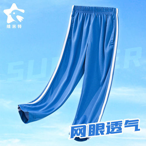 儿童长裤网眼透气运动裤