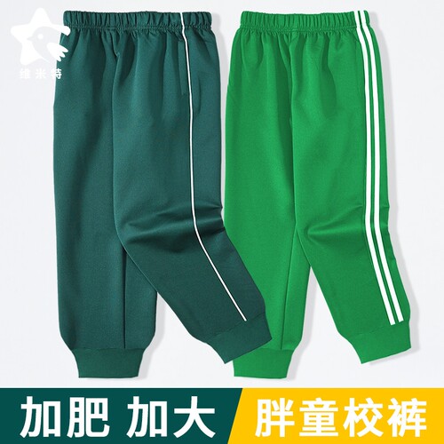 加肥加大，胖童校裤