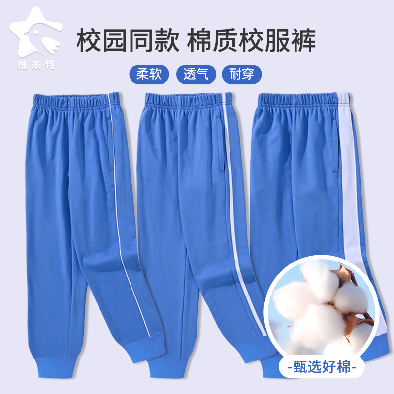儿童运动裤校服款男女童天蓝棉质