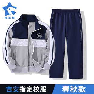 江西吉安市统一款校服男童女童装中小学生服春秋外套长裤运动套装