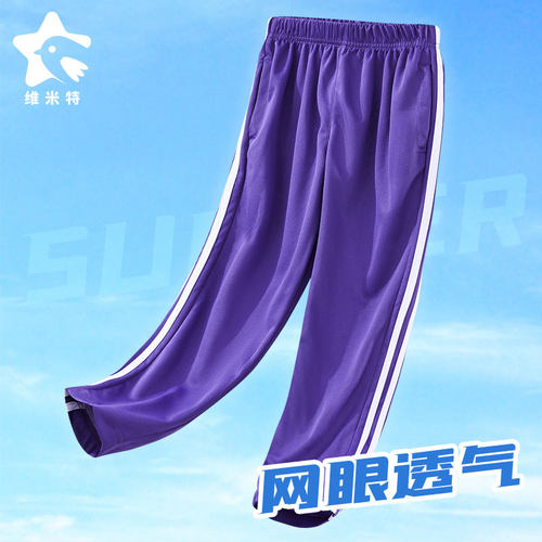 网眼透气，光滑弹力，校裤运动裤