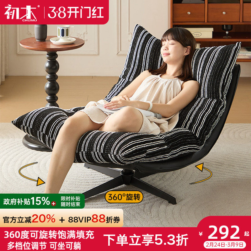 可旋转懒人沙发客厅休闲单人椅卧室靠背椅舒适躺椅家用阳台沙发椅