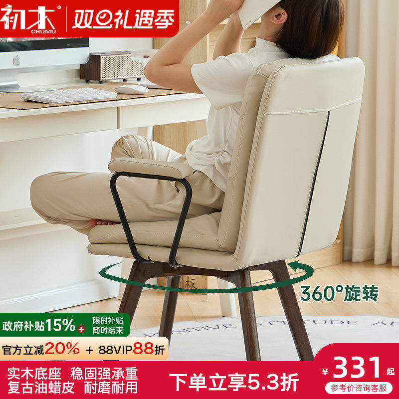 家用电脑椅舒适久坐办公书桌椅实木椅子旋转靠背椅宿舍学习座椅