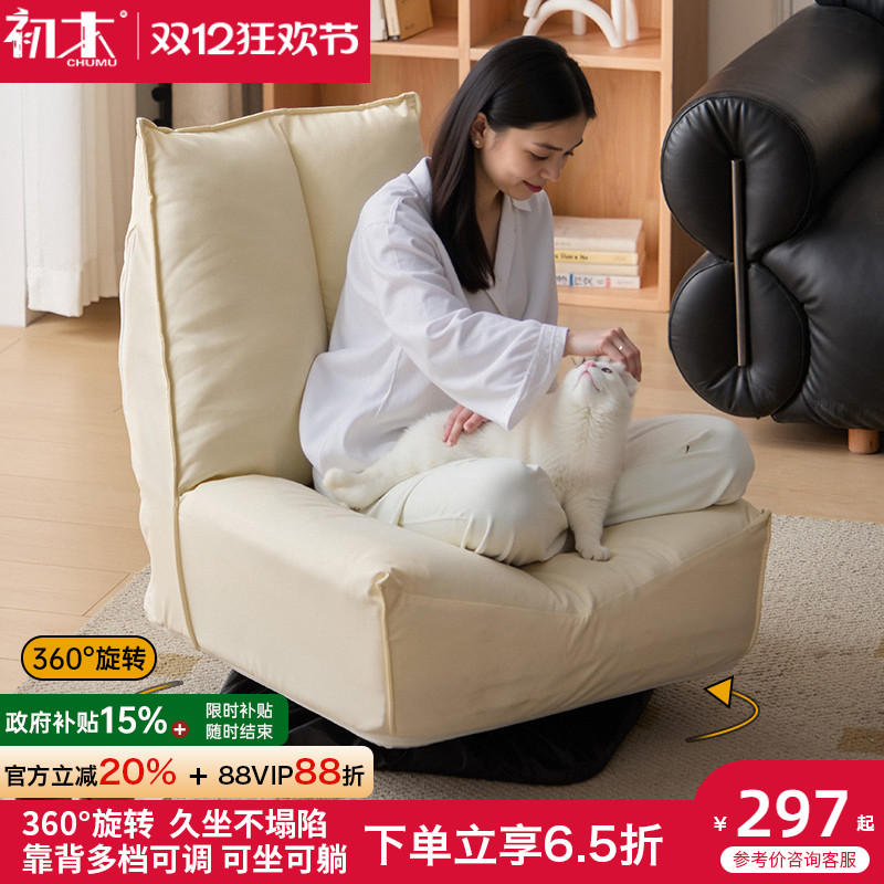 初木可旋转调节阅读角榻榻米沙发