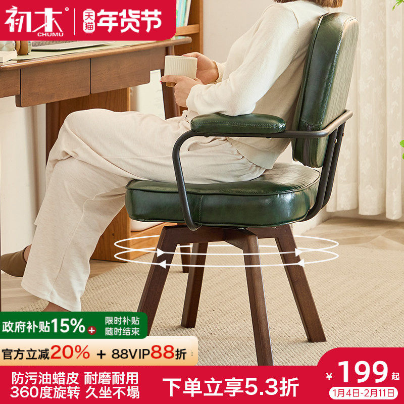 家用舒适电脑椅书房书桌椅卧室可旋转座椅宿舍学习椅复古靠背椅子,住宅家具,电脑椅,淘宝优惠券,粉丝福利购,淘宝优惠卷