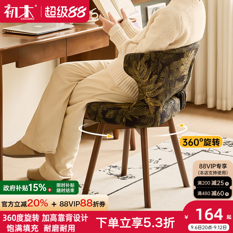 电脑椅实木复古休闲座椅客厅餐桌靠背餐椅可旋转书桌椅舒适办公椅