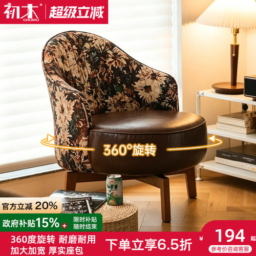 小户型实木旋转单人沙发椅