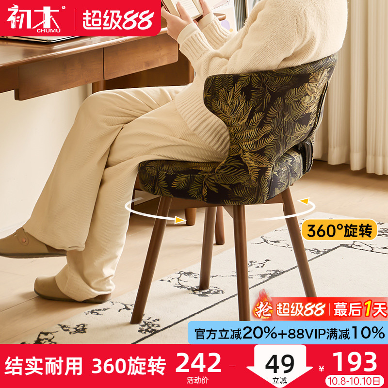 电脑椅实木复古休闲座椅客厅餐桌靠背餐椅可旋转书桌椅舒适办公椅