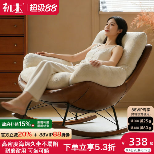 可躺可睡轻奢懒人摇椅