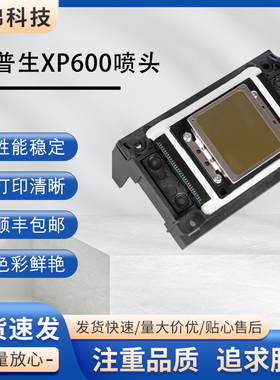 全新原装XP600喷头爱普生新五代XP600 9代11代UV平板写真机打印头