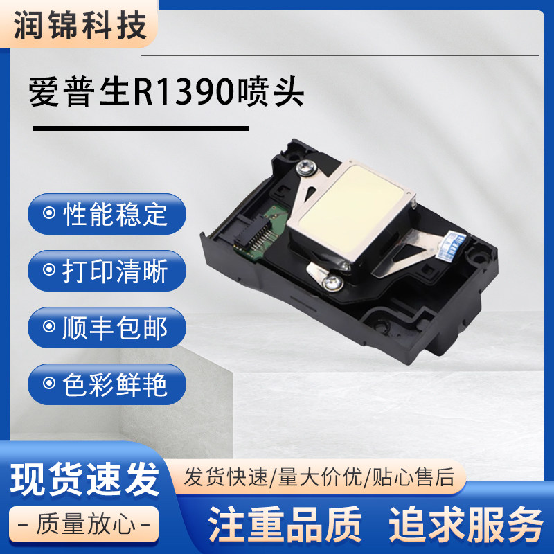全新原装爱普生打印机喷头