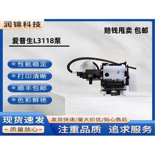 EPSON爱普生 L3166吸墨泵 L3161 3169 3118 3158 L3108 清洁单元