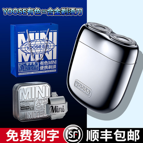 【全新升级2.0】有色电动剃须刀